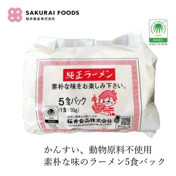 ラーメン5食パック 桜井食品 純正ラーメン5食 インスタントラーメン 購入金額別特典あり 正規品 国内産 動物性原料不使用 畜肉不使用 魚介類不使用 植物性原…