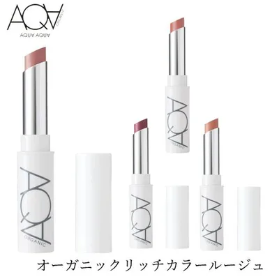 口紅 無添加 アクア・アクア オーガニックリッチカラールージュ 2.2g 購入金額別特典あり オーガニック 送料無料 正規品 AQUA AQUA ナチュラル ノンケミカル …