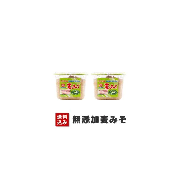 【送料込】味噌 麦味噌 750g×2