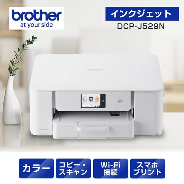brother ブラザー DCP-J529N A4インクジェット複合機 プリンター エントリーモデル ホワイト