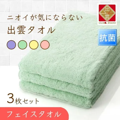 抗菌 ニオイが気にならない 出雲タオル 「優つつみ」 フェイスタオル 同色3枚組 ギフト 日本製 抗菌・防臭 吸水 速乾 敏感肌 敬老の日 母の日 プレゼント 爆買