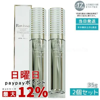 ラヴィーサ UVホワイトプロテクター 35g SPF50 PA++++ 下地 日焼け止め 2個セット エキス Ravissa ALEN アレン