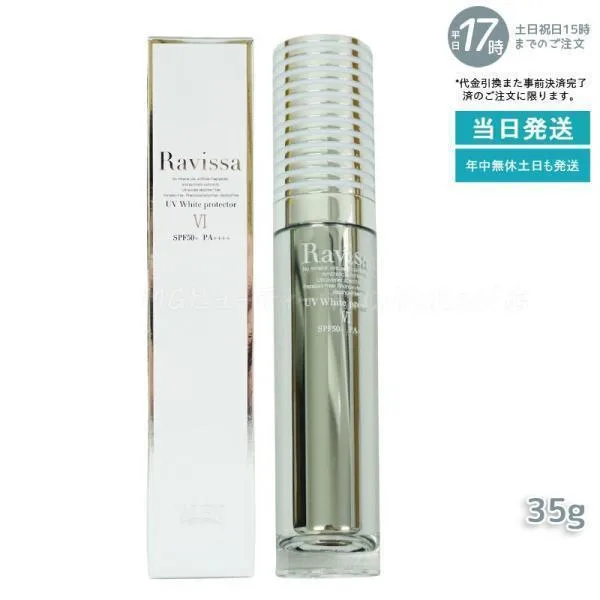 ラヴィーサ UVホワイトプロテクター 35g Ravissa ALEN アレン SPF50 PA++++ 下地 日焼け止め エキス