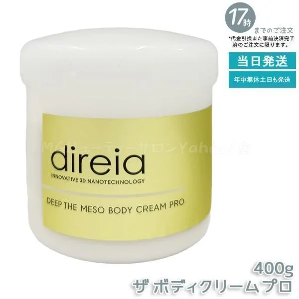Direia ディレイア ディープ ザ ボディ クリーム プロ 400g ボディクリーム マッサージクリーム 保湿 ボディケア