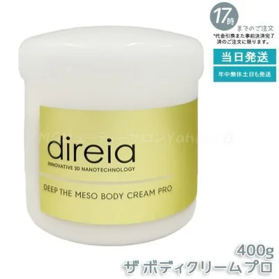 Direia ディレイア ディープ ザ ボディ クリーム プロ 400g ボディクリーム マッサージクリーム 保湿 ボディケア