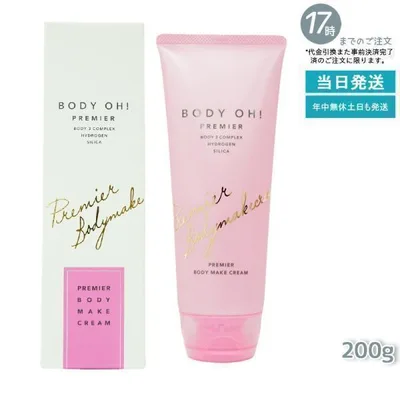 BODY OH! PREMIER エステプロ ラボ ボディ オープレミア 200g リズム オー ボディクリーム esthe pro labo フェイスケア ボディケア リニューアル