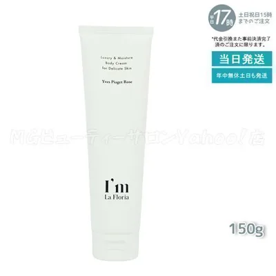 I'm La Floria デリケート ボディクリームN 150g デリケートゾーン クリーム 黒ずみ 保湿 におい ケア VIO