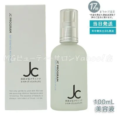 自由が丘クリニック JC 3GF エッセンス リッチ プラス 100ml JC PROGRAM 美容液 保湿 エンジングケア ハリ 弾力