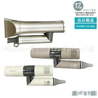 絹女 ドライヤー キヌージョ キヌージョドライヤー ホワイト モカ ゴールド kinujo Hair Dryer Voyage ヘアドライヤー 遠赤外線 軽量ドライヤー
