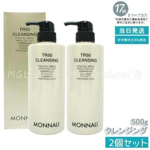 モナリ ゴールドシリーズ TR50 クレンジング 500ml 2個セット 洗顔料 メイク落とし 業務用 MONNALI もなり クレンジングジェル