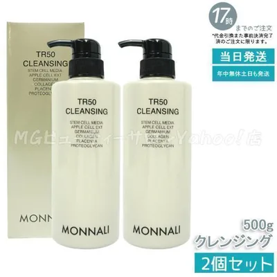 モナリ ゴールドシリーズ TR50 クレンジング 500ml 2個セット 洗顔料 メイク落とし 業務用 MONNALI もなり クレンジングジェル