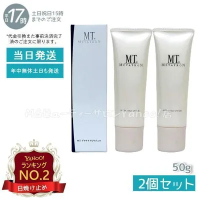 日焼け止め MT メタトロン プロテクトUV ジェル 50g 2個セット SPF34 PA+++ パッケージリニューアル