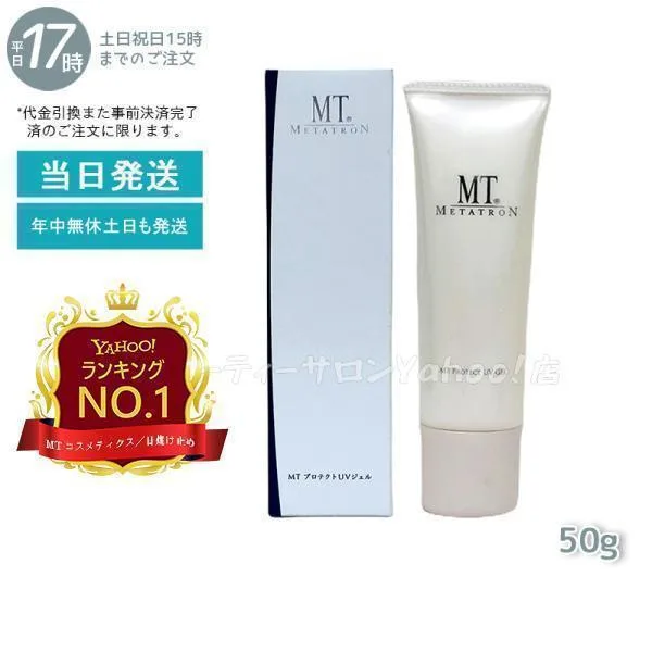 日焼け止め MT メタトロン プロテクトUV ジェル 50g SPF34 PA+++ パッケージリニューアル