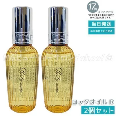 リファ ロック オイル R 100ml 2個セット MTG ReFa しっかりロック キープ ヘアオイル ダメージケア フルーティフローラルの香り リニューアル スタイリング
