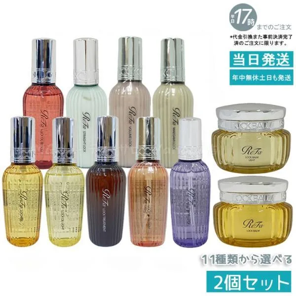 11種類から2個選べる リファ ロックオイル ロックオイル ライト R ロックトリートメント 100ml ReFa ヘアオイル ヘアトリートメント ヘアスタイリング