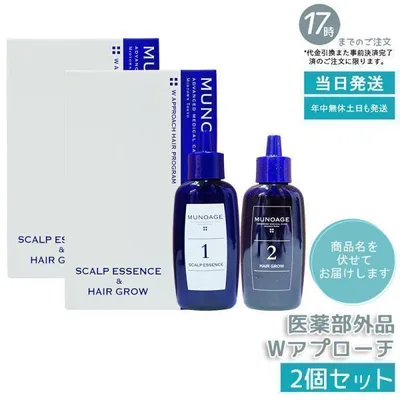 ミューノアージュ Wアプローチヘアプログラム 2個セット 育毛剤 女性用 医薬部外品 薬用育毛剤 養毛剤 MUNOAGE 育毛 ふけ かゆみ