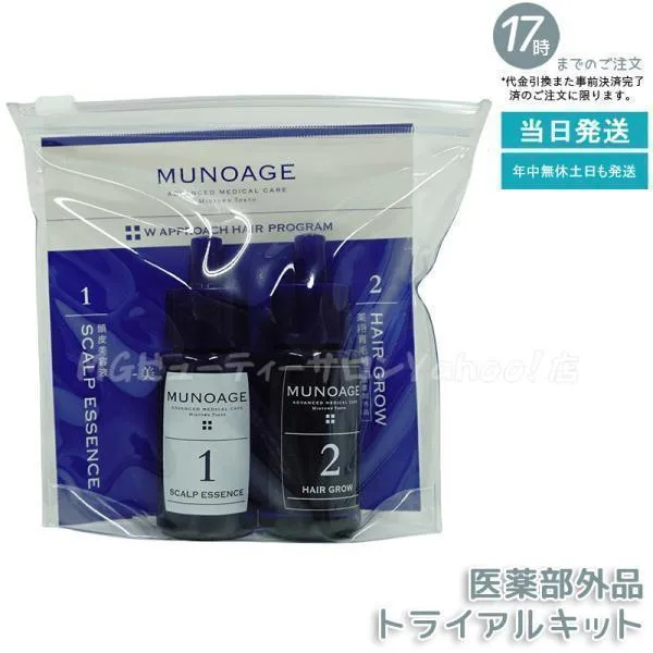薬用育毛剤 ミューノアージュ Wアプローチヘアプログラム ライアルキット お試し MUNOAGE スカルプケア 育毛剤 養毛剤 MUNOAGE 育毛 ふけ かゆみ