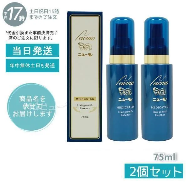 ニューモ 育毛剤 75ml 2個セット 正規品 男女兼用 医薬部外品 育毛 ふけ かゆみ 無添加 ファーマフーズ メンズ育毛 スカルプケア newmo 育毛剤 髪ケア 脱毛予防