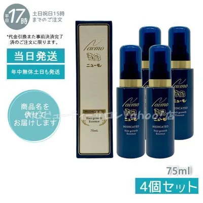 ニューモ 育毛剤 75ml スカルプケア お得4個セット 医薬部外品 育毛 newmo ふけ 発毛剤 かゆみ 無添加 ニューモ 育毛
