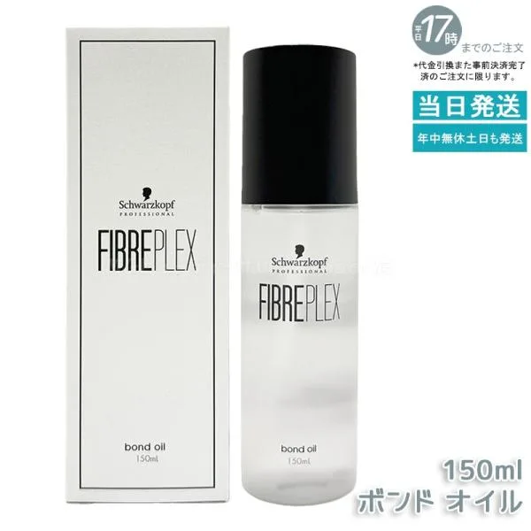 ファイバープレックス ボンド オイル 150ml シュワルツコフ プロフェッショナル ヘアオイル Schwarzkopf ブリーチ毛 ハイトーンカラー