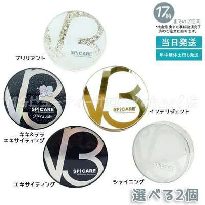 選べる2個 スピケア V3 ファンデーション ブリリアント エキサイティング シャイニング ファンデーション 本体 レフィル V3セットアップパウダー SPICARE