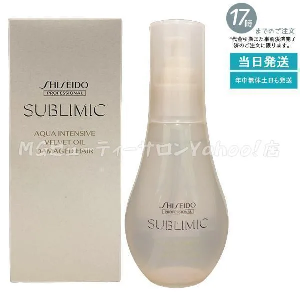資生堂 サブリミック アクアインテンシブ ベルベットオイル 100ml 洗い流さない トリートメント SHISEIDO PROFESSIONAL ヘアオイル