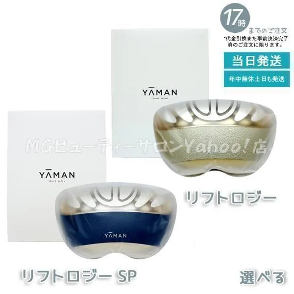選べる ヤーマン 美顔器 リフトロジー YJFD1N ゴールド Liftlogy リフトロジー SP YJFD2L ネイビー Liftlogy SP リフトケア スキンケア EMS LED 防水 YA-MAN