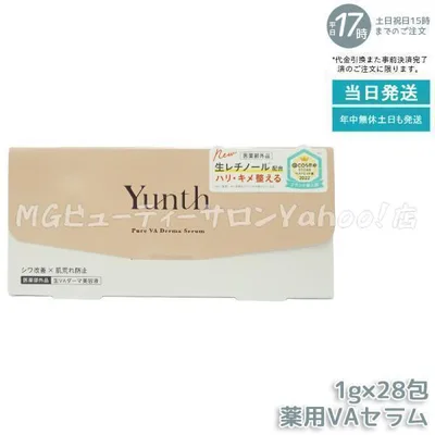 Yunth 生VAダーマ美容液 1g×28包 ユンス 美容液 乳液 医薬部外品 スキンケア レチノール