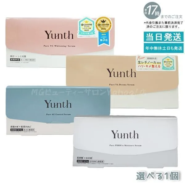 Yunth ユンス 生VC美白美容液 生VAダーマ美容液 生AZ美容液 生PDRN美容液 28包入り 選べる 生ビタミンC 美白 導入 美容液 医薬部外品 ブースター レチノール