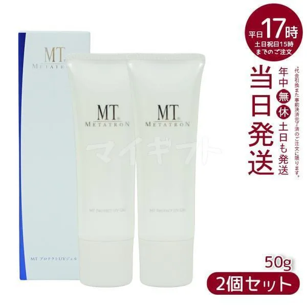 日焼け止め MTメタトロン MT プロテクトUV ジェル 50g 2個セット メール便 SPF34 PA+++ 紫外線対策 乾燥 保湿 透明 UVミルク UVケア