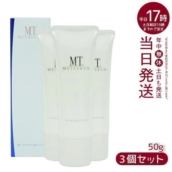 日焼け止め MTメタトロン MT プロテクトUV ジェル 50g 3個セット メール便 SPF34 PA+++ 紫外線対策 乾燥 保湿 透明 UVミルク UVケア