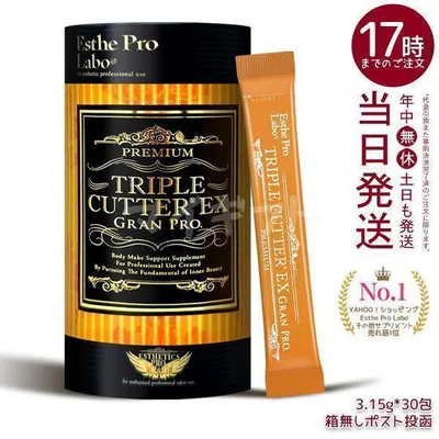 エステプロ ラボ Esthe Pro Labo トリプルカッターEX グランプロ 3.15g×30包 賞味期限2028年6月 ボディメイクサポート 健康食品 サプリメント メール便 箱無し