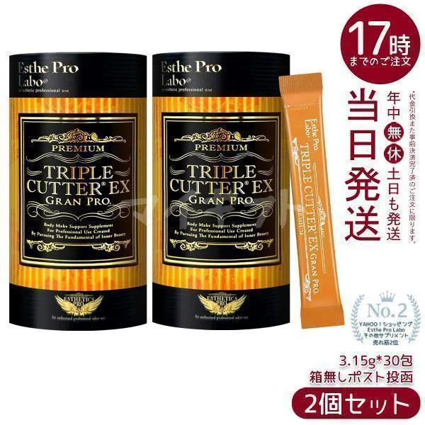 エステプロ ラボ トリプルカッターEX グランプロ 3.15g×30包 賞味期限2028年6月 ボディメイクサポート サプリメント 箱無し 2個セット Esthe Pro Labo