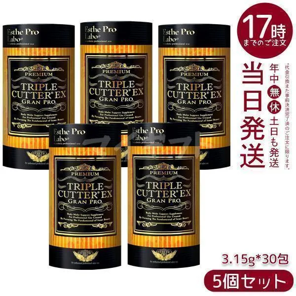 エステプロラボ トリプルカッターEX グランプロ 3.15g×30包 5個セット 賞味期限2028年6月 Esthe Pro Labo ボディメイクサポー サプリメント