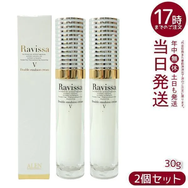 ラヴィーサ ダブルエマルションクリーム 30g 2個セット ALEN Ravissa スキンケア 濃密浸透 うるおい ケア 美容クリーム 顔 保湿