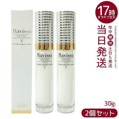 ラヴィーサ ダブルエマルションクリーム 30g 2個セット ALEN Ravissa スキンケア 濃密浸透 うるおい ケア 美容クリーム 顔 保湿