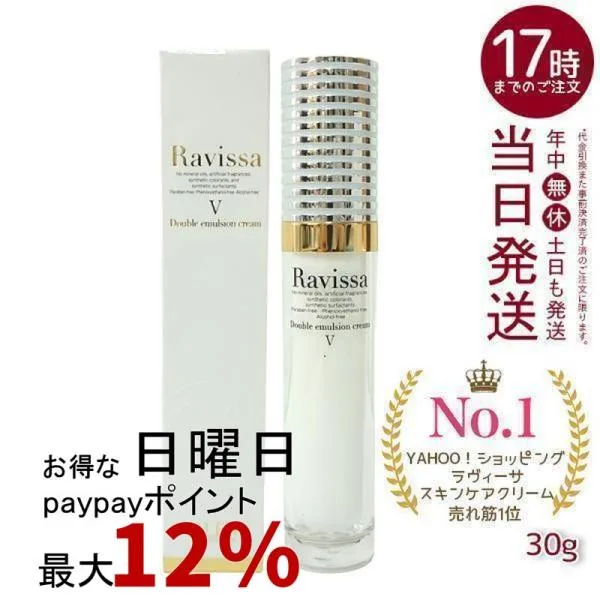 ラヴィーサ ダブルエマルションクリーム 30g ALEN Ravissa スキンケア 濃密浸透 うるおい ケア 美容クリーム 顔 保湿