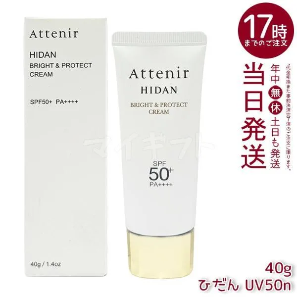 アテニア 陽断 UV50 ブライト&プロテクトクリーム 40g 日焼け止め UVクリーム SPF50+ PA++++ UVケア トーンアップ 化粧下地 Attenir