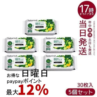 サボリーノ 目ざまシート ボタニカルタイプ N 30枚入り 5個セット 朝用 フェイスマスク シートマスク Saborino 顔パック スキンケア