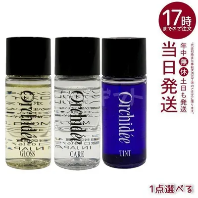 メゾン オルキデ グロスオイル / ケアオイル / ティントオイル 20ml 選べる ヘアオイル スタイリング アウトバス b-ex Maison Orchide