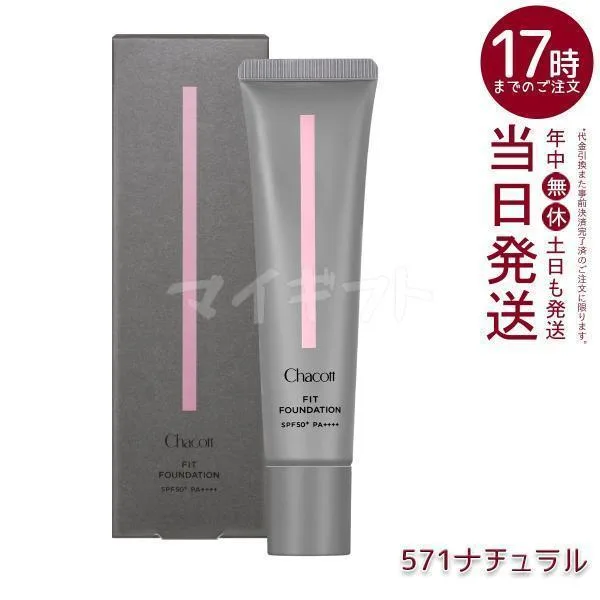 Chacott チャコット フィットファンデーション クリーミーファンデーション 39g 571 ナチュラル SPF50+ PA+++