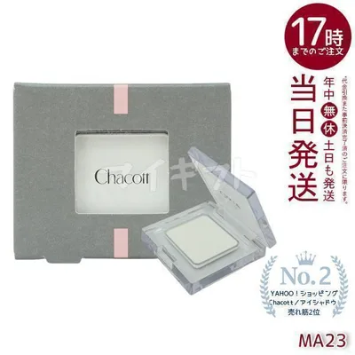 Chacott チャコット マルチカラー バリエーション マット MA23 ホワイト系 アイシャドウ ラメ コスプレ ナチュラル パウダーアイシャドウ