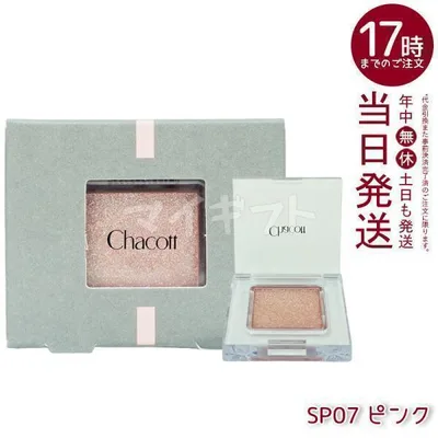 Chacott チャコット マルチカラー バリエーション スパークル SP07 ピンク系 アイシャドウ ラメ コスプレ ナチュラル パウダーアイシャドウ
