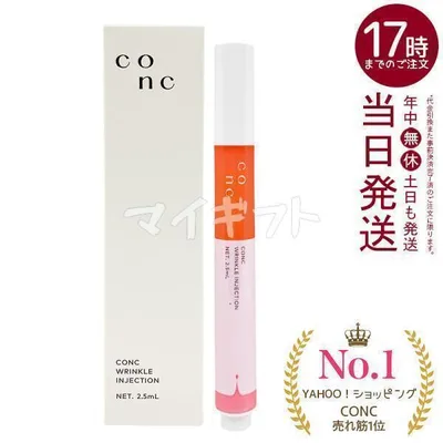 CONC リンクルインジェクション 2.5ml コンク 目元 口元 美容液 マイクロニードル 目元ケア リンクル美容液 ケア 弾力