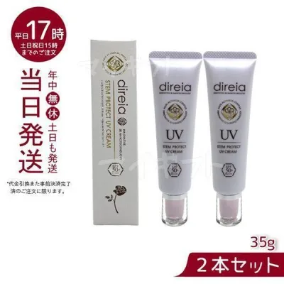 ディレイア ステム プロテクト UV クリーム 35g 2個セット Direia Stem Protect UV Cream 日焼け止め 顔 UVケア 日焼け防止 spf50 + PA + + + +