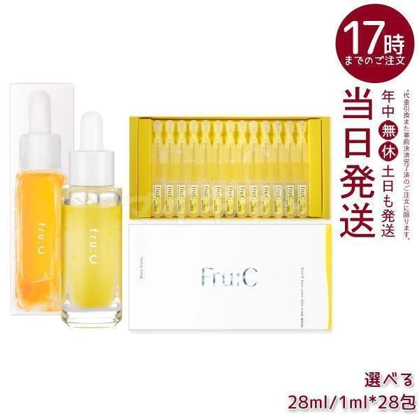 フルーシー フルーツ由来 ビタミンC カプセル美容液 28ml ビタミンドロップ 1ml×28包 選べる fru:c 美容液 高濃度 オールインワン 無添加 透明感 毛穴 くすみ