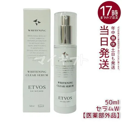 エトヴォス 薬用 ホワイトニングクリアセラムW 50ml ETVOS 医薬部外品 セラミド 美容液 敏感肌 乾燥肌 保湿 スキンケア 保湿美容液 低刺激