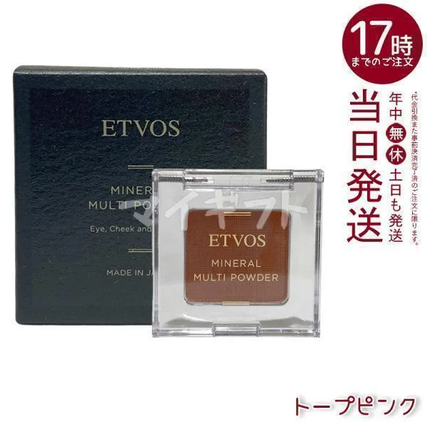 エトヴォス ETVOS ミネラルマルチパウダー III トープピンク 2g アイシャドウ アイシャドー チーク リップ 頬 眉 フェイスカラー パウダー アイカラー