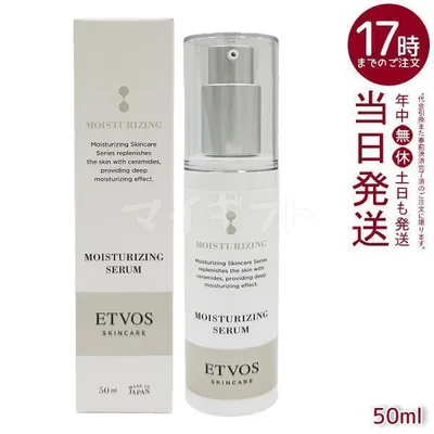 エトヴォス モイスチャライジングセラム 50ml ETVOS 保湿美容液 美容液 乳液 セラミド ヒアルロン酸 スキンケア ラベンダー