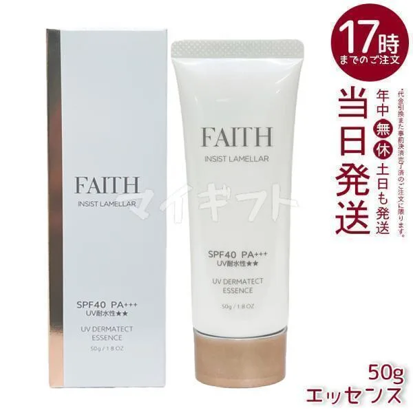 フェース インシスト ラメラ UVダーマテクトエッセンス 50ml FAITH UVケア SPF40 PA+++ ボディ用 紫外線 日やけ止め用美容液
